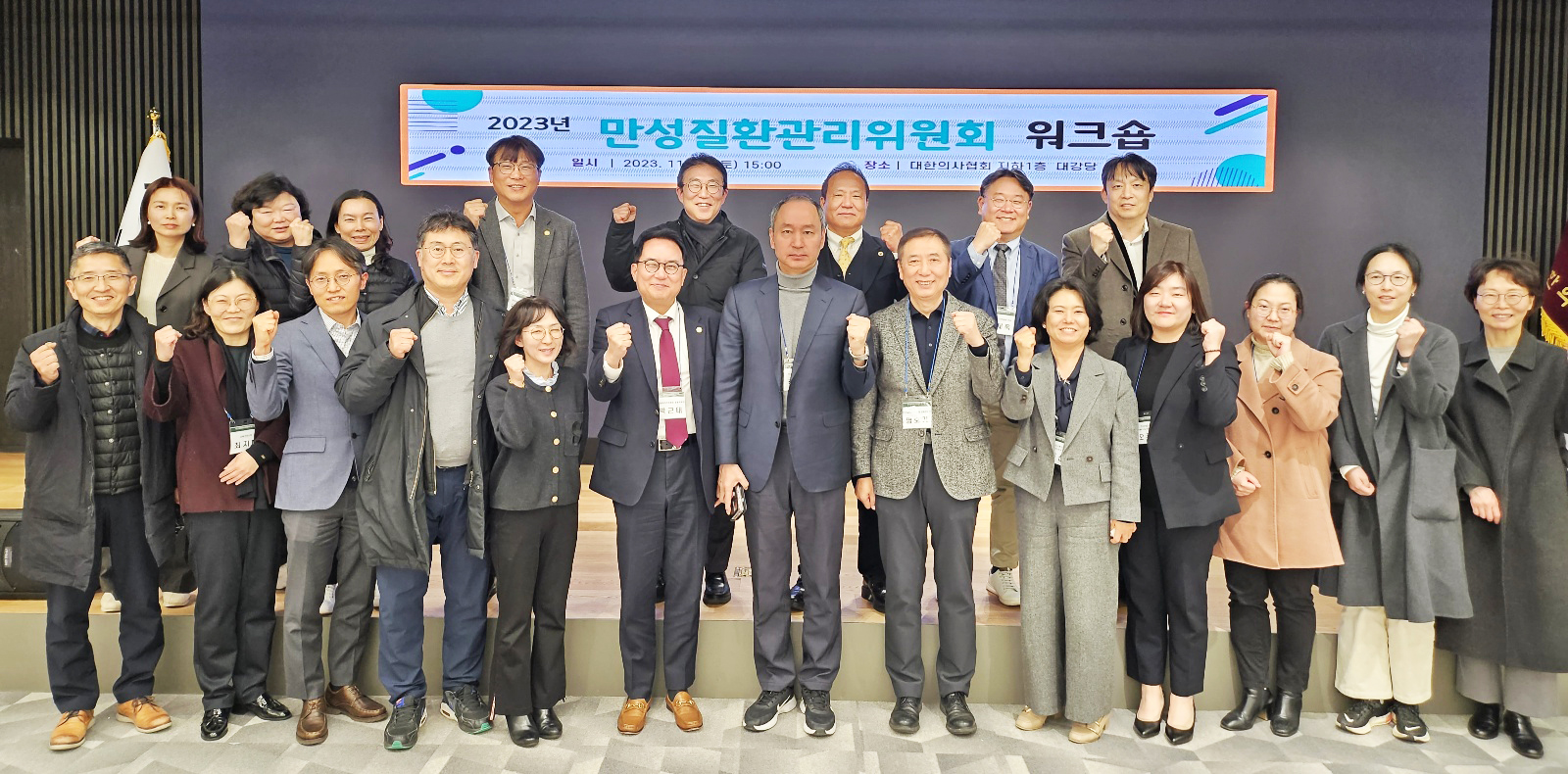 대한의사협회 만성질환관리위원회 워크숍 개최