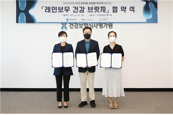 심사평가원,「레인보우 건강 브릿지」업무협약 체결