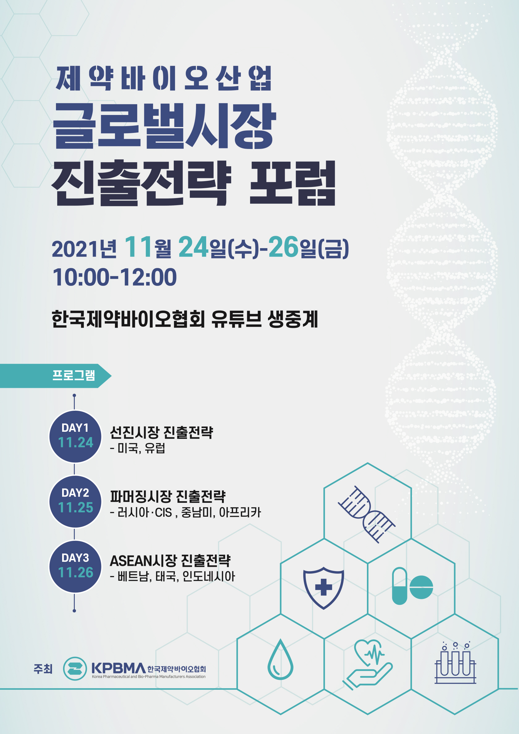 글로벌 의약품 시장 진출, 선도기업 사례로 새판 짠다