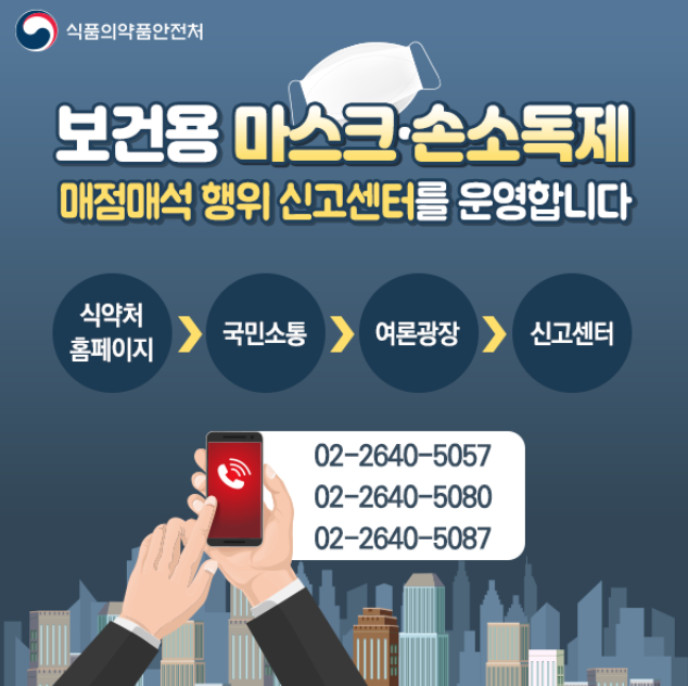 식약처, 보건용 마스크 411만개 사재기 업체 적발
