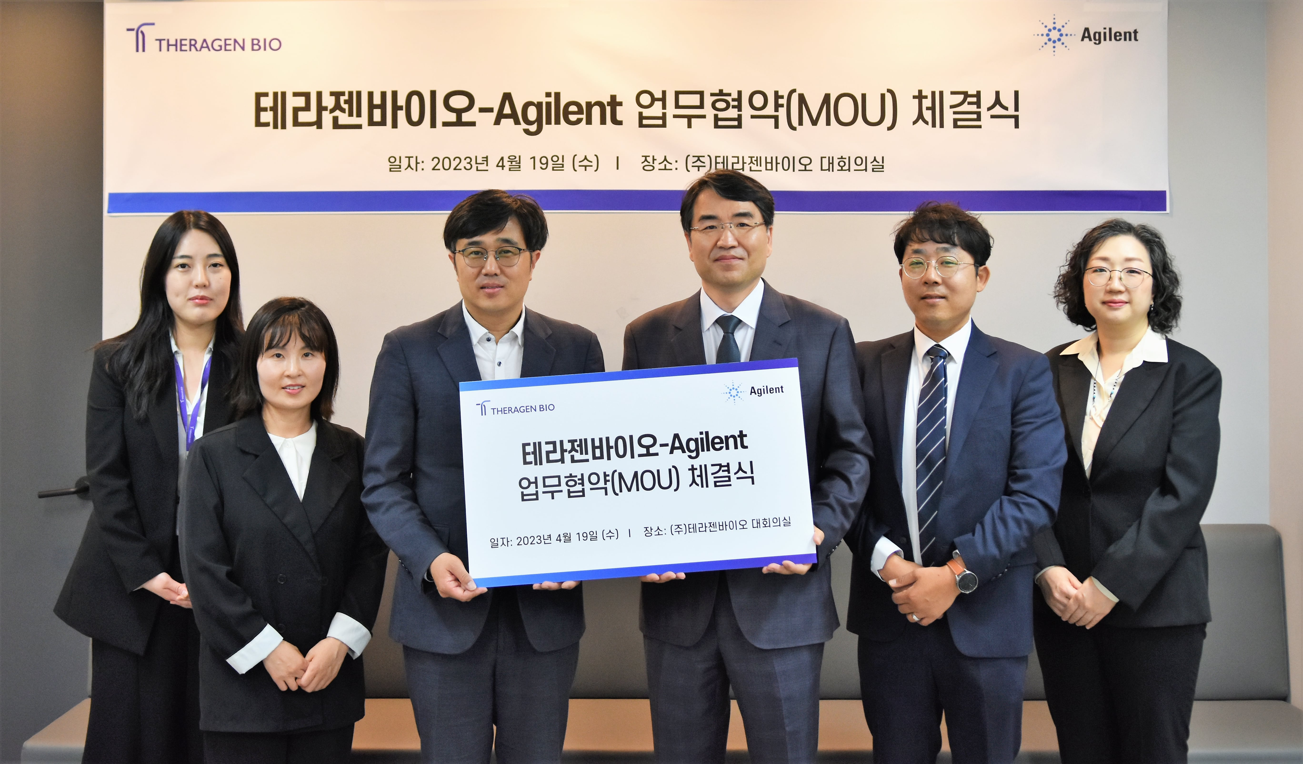 애질런트, 생물정보학 솔루션 개발 추진 위해 테라젠바이오와 MOU 체결 