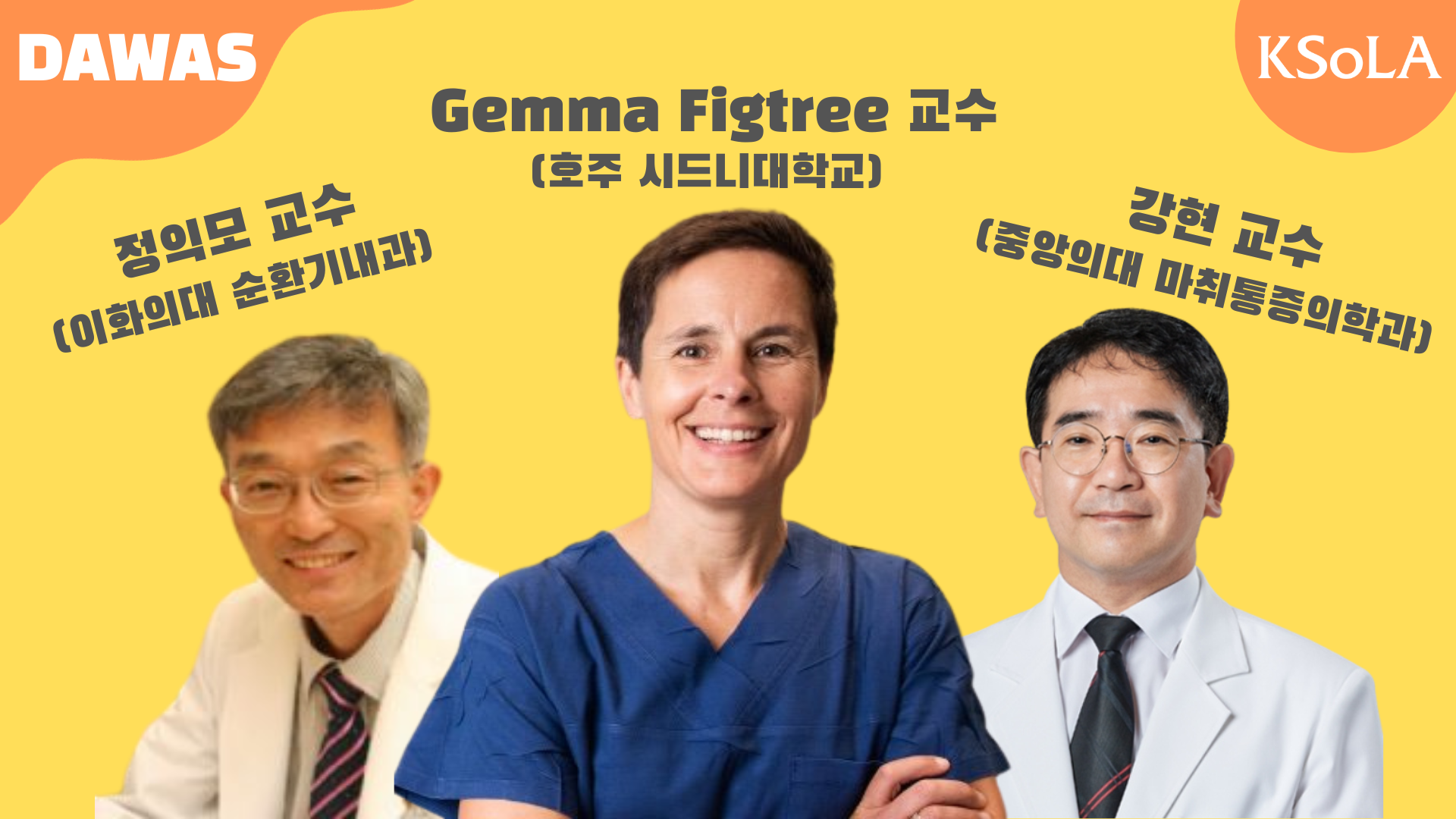 한국지질․동맥경화학회, 웨비나 시리즈 DAWAS 오픈
