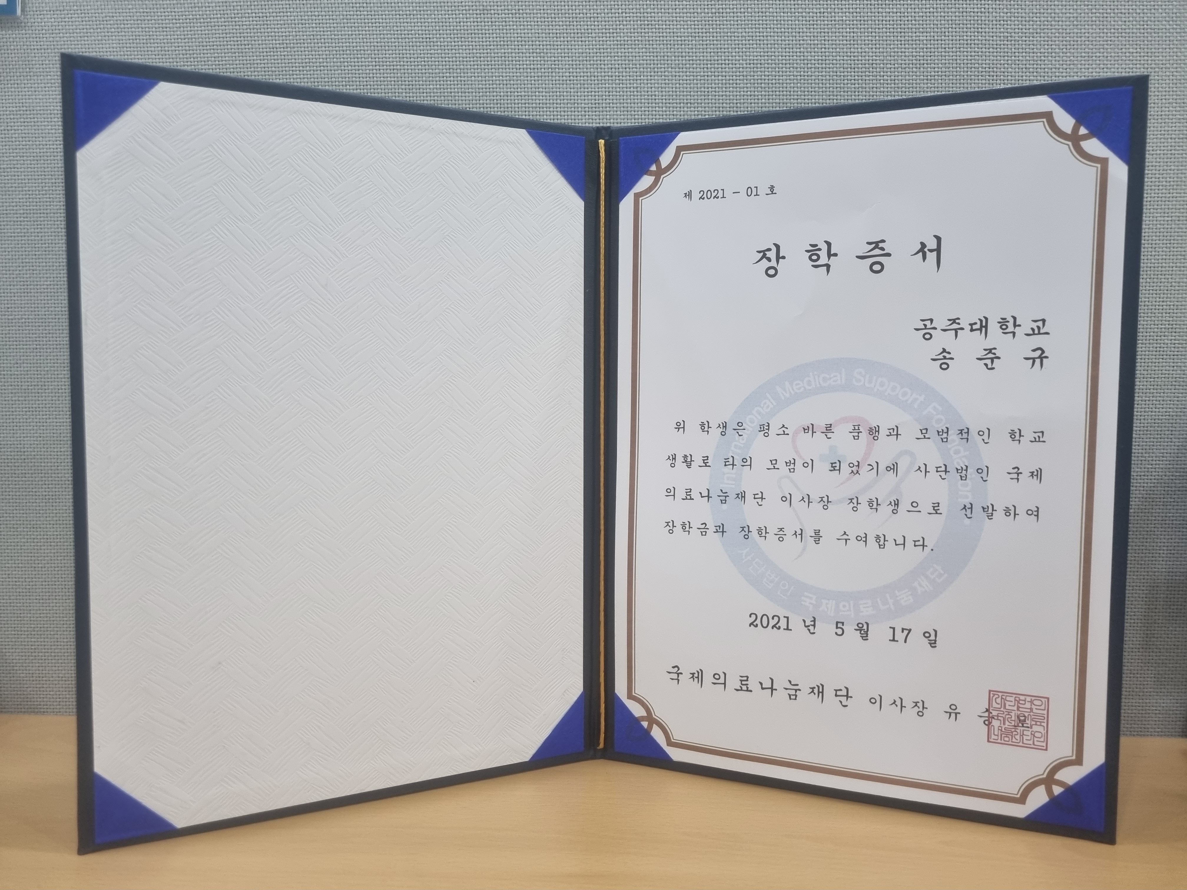 국제의료나눔재단, '21년 장학금 500만원 지급