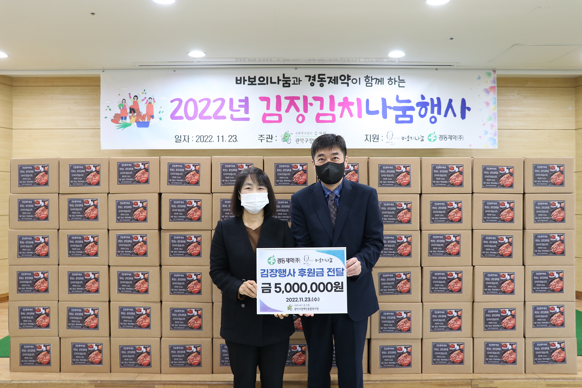 경동제약, 연말 맞이 김장김치 나눔 전달식 진행