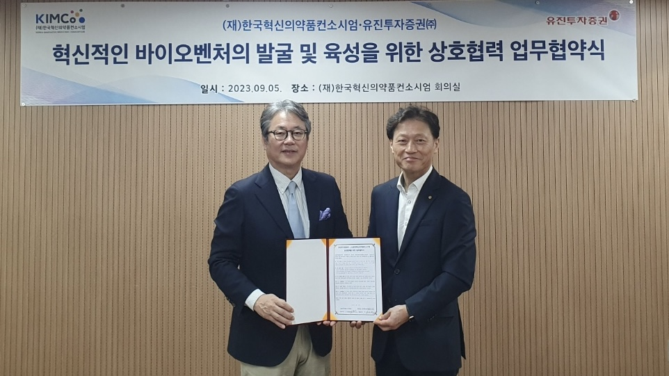 KIMCo 재단, 유진투자증권과 손잡고 제약바이오산업 혁신 모색
