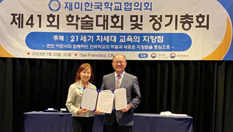 한의협, 재미한국학교협의회 통해 한의학 교육 나서