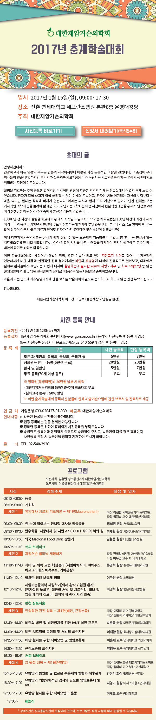 [1/15] 대한제암거슨의학회 2017년 춘계학술대회 개최※