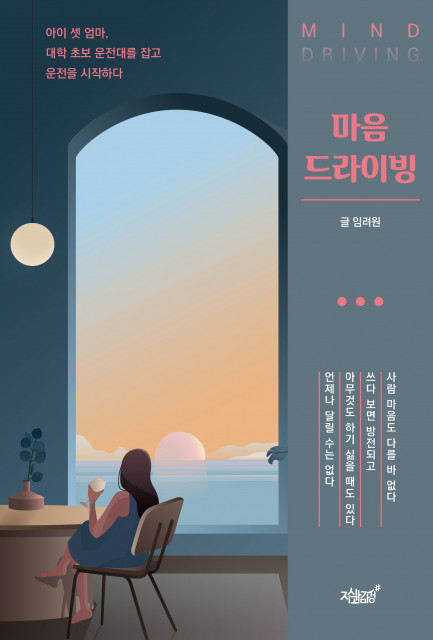 지식과감성#, 신간 ‘마음 드라이빙’ 출간