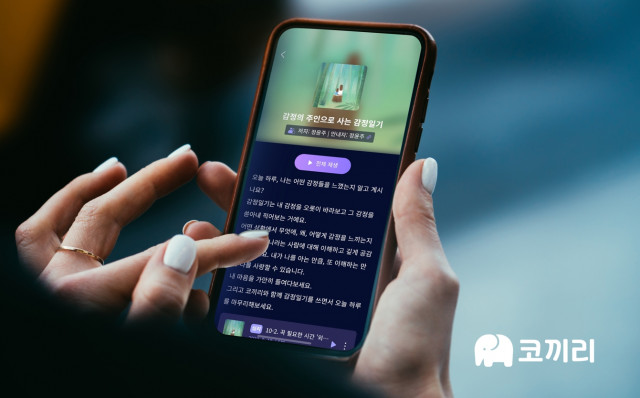 수면·명상 앱 코끼리, 10월 세계 정신건강의 달 ‘감정 일기 쓰기’ 캠페인 실시
