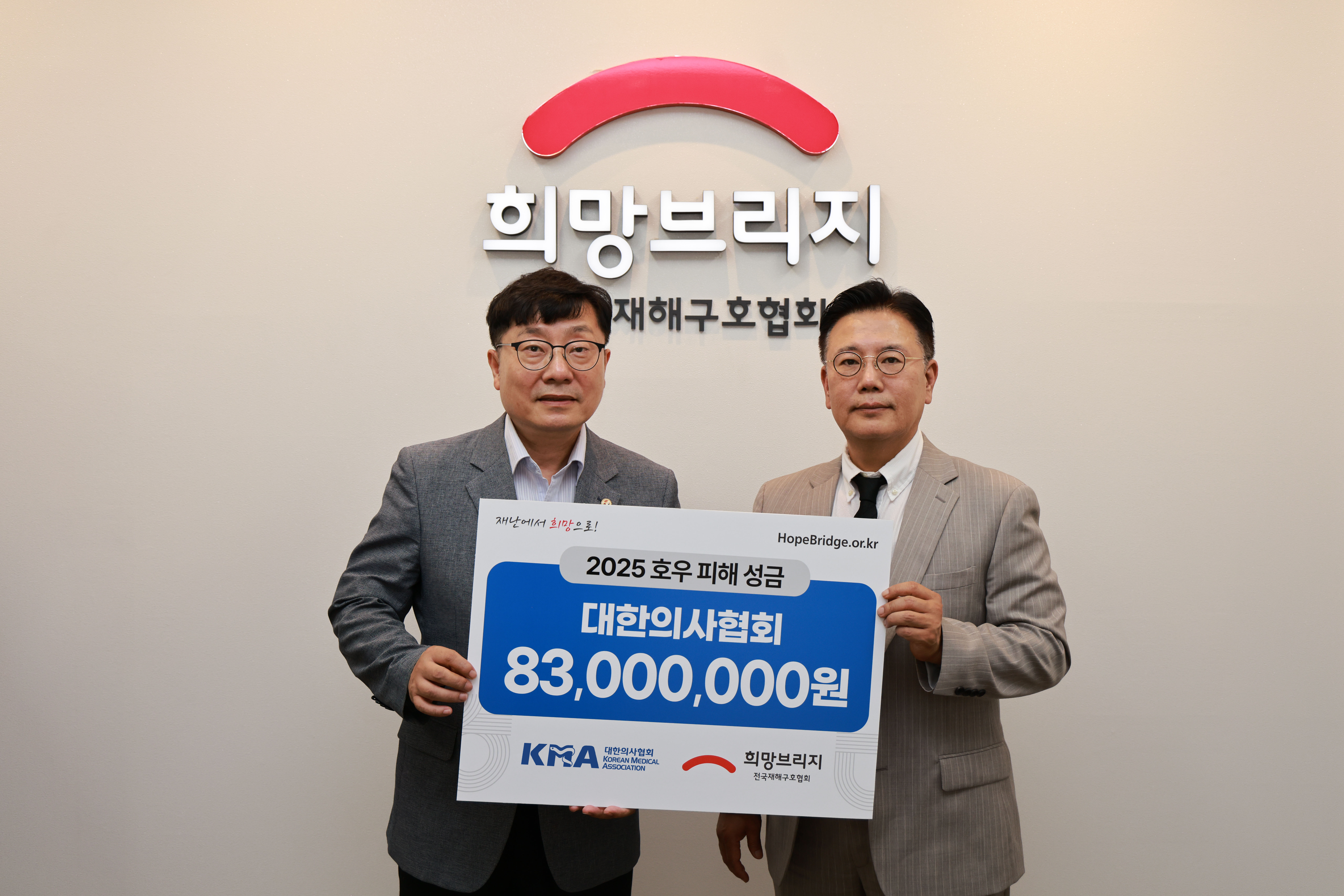 의협, 수해 복구 성금 8천만 원 전달