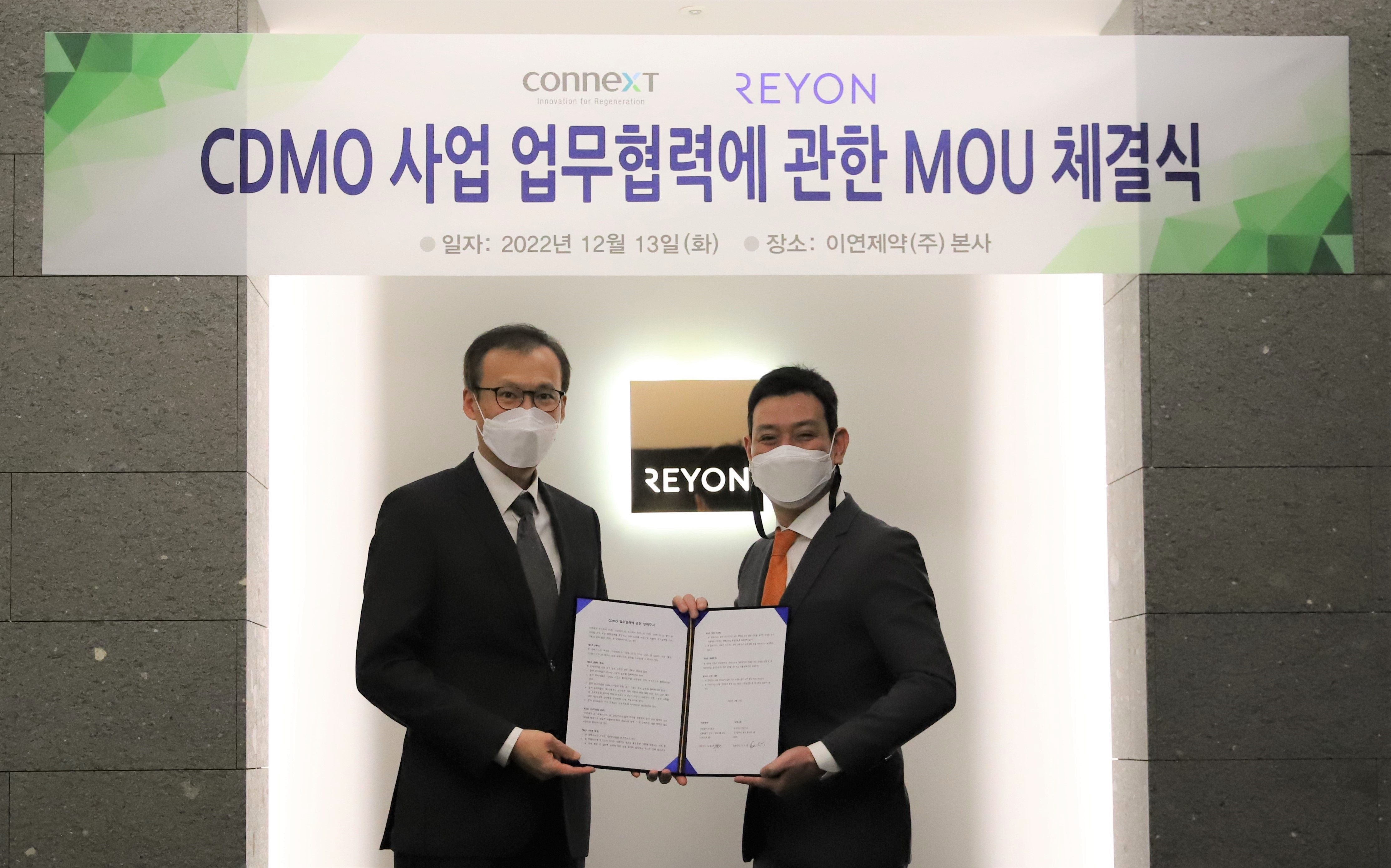 이연제약, 코넥스트와 CDMO 사업을 위한 포괄적 업무협력 MOU 체결