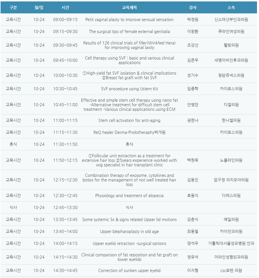 [6평점] 10/24(일) 아시아국제미용의학포럼 2021(AFAS 2021)
