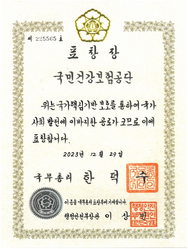 건보공단, 23년 국가핵심기반 재난관리평가 국무총리 표창 수상