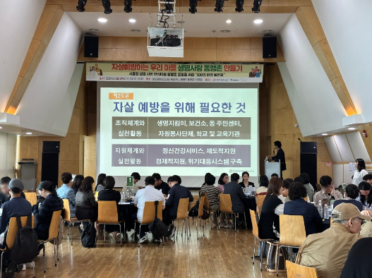 서울시자살예방센터,  '생명사랑 동행촌만들기' 토론회 성료