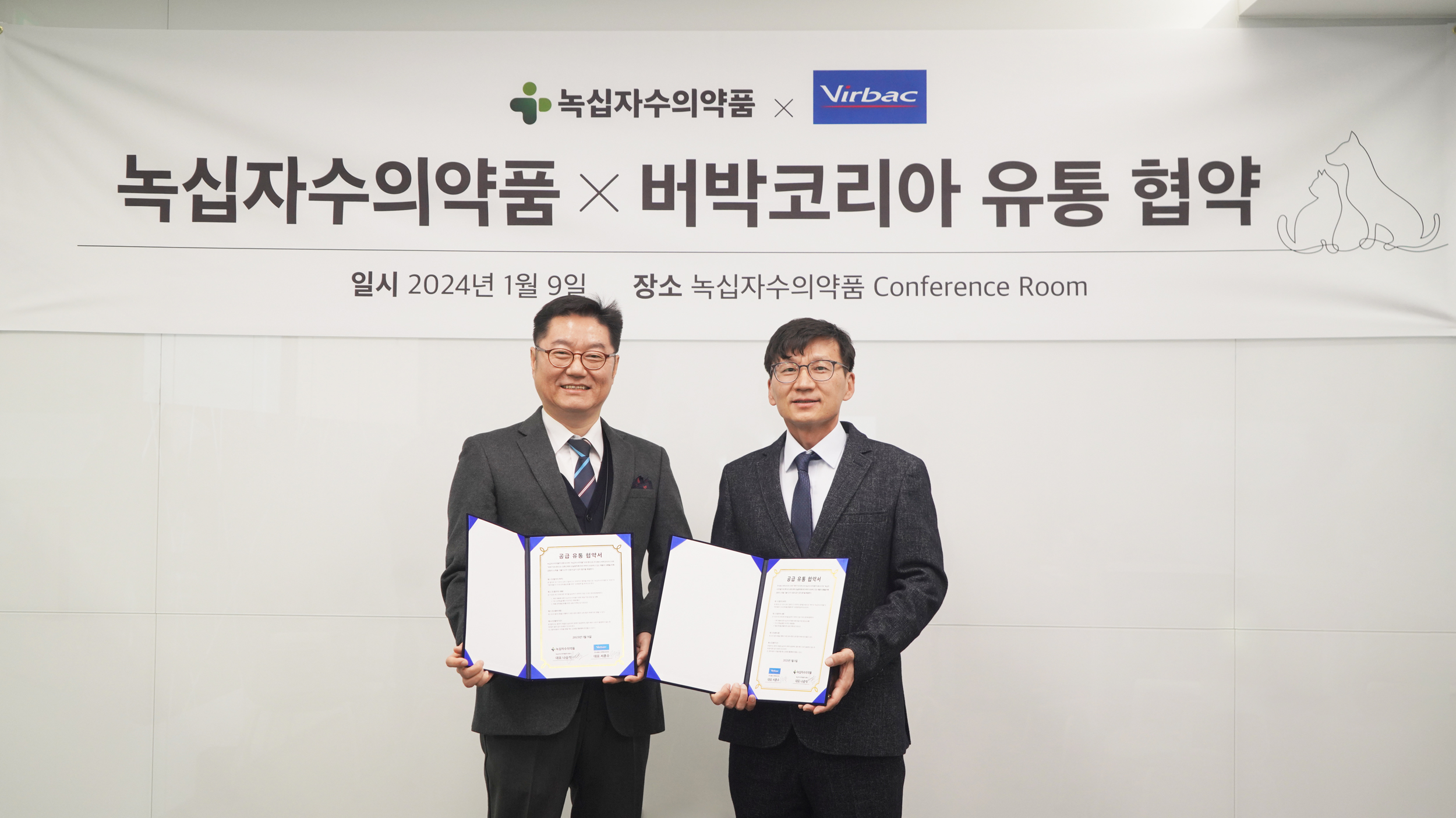 녹십자수의약품, 버박코리아와 동물복지 위한 제품유통 협약