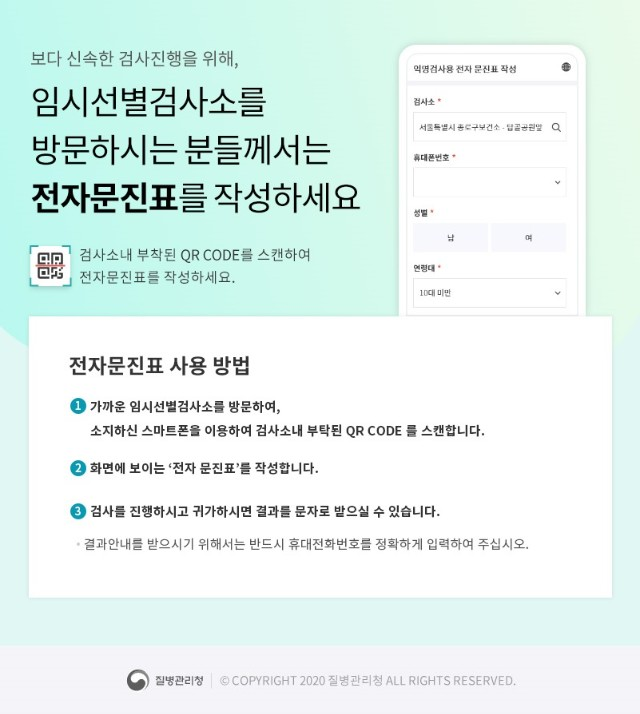 스마트폰 사전 문진표 작성, 검사 편의 늘어난다.