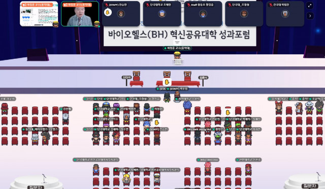 바이오헬스 혁신공유대학 성과포럼, 공동학술대회 성료