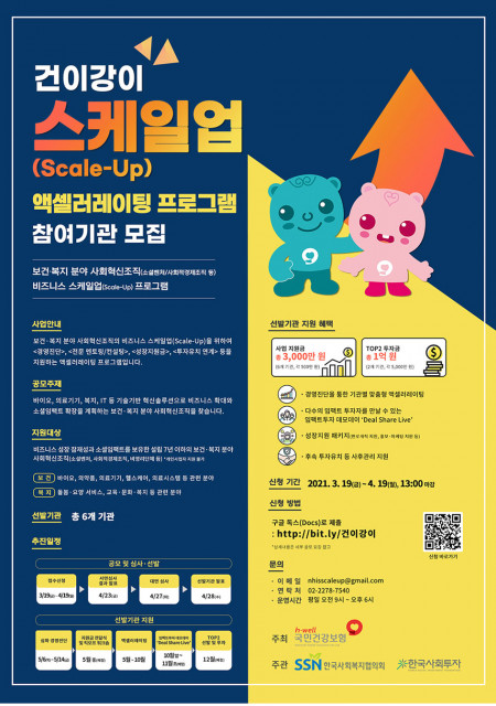 국민건강보험공단, 액셀러레이팅 본격화 시작