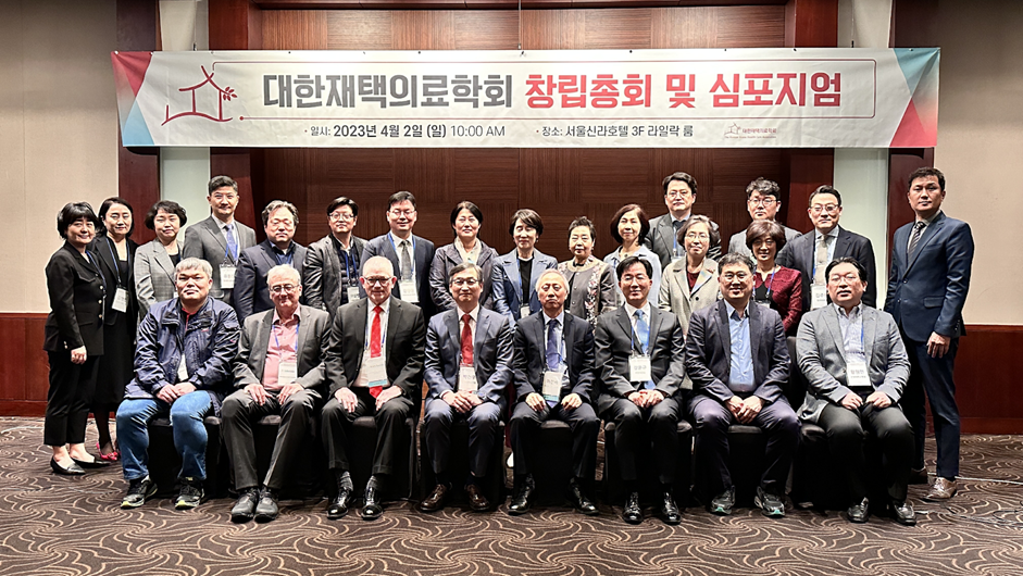 대한재택의료학회 출범, 인구 고령화 속 역할 기대돼