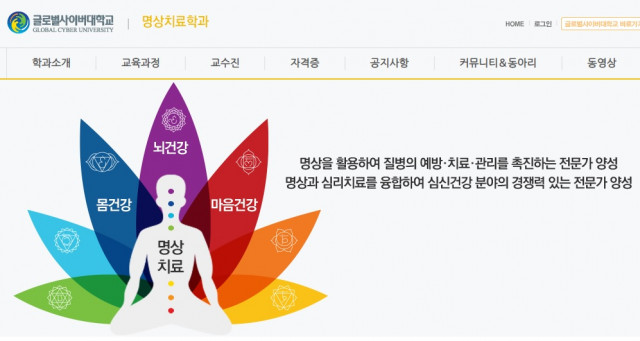 국내 대학 최초로 명상치료학과 생긴다