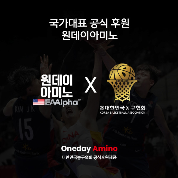 시스템게이트, 대한민국농구협회와 ‘원데이아미노 공식 후원 제품’ 협약 체결