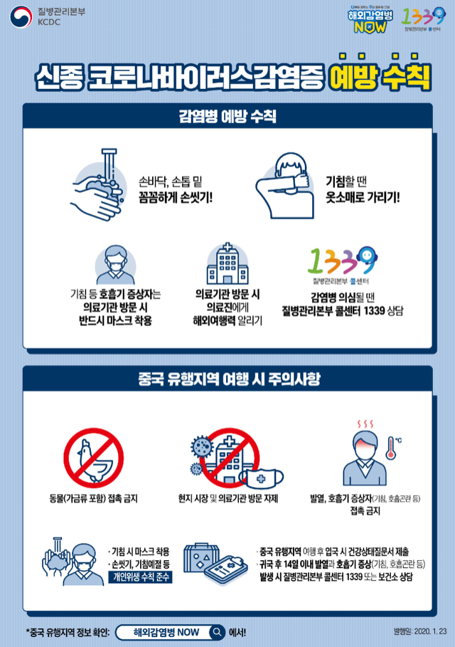 "설 명절, 감염병 예방수칙은 꼭 지켜주세요"