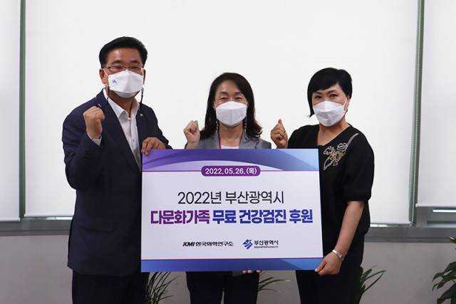 KMI한국의학연구소, 부산시와 다문화가족 검진 지원