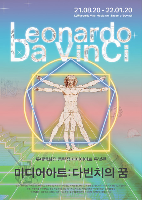 ‘레오나르도 다빈치 미디어아트: 다빈치의 꿈’展, 9월 9일 그랜드 오픈