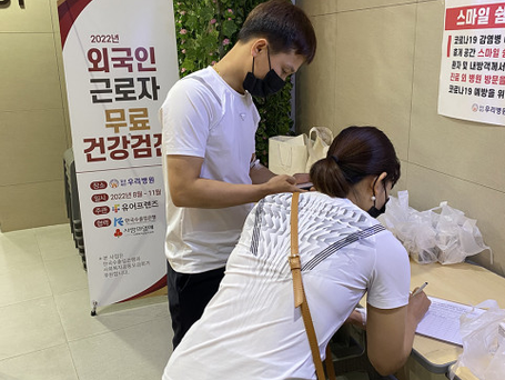 유어프렌즈, 외국인 근로자를 위한 무료 건강 검진 실시