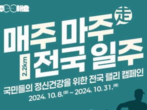 정신건강랠리(매주마주(走)) 캠페인 전개