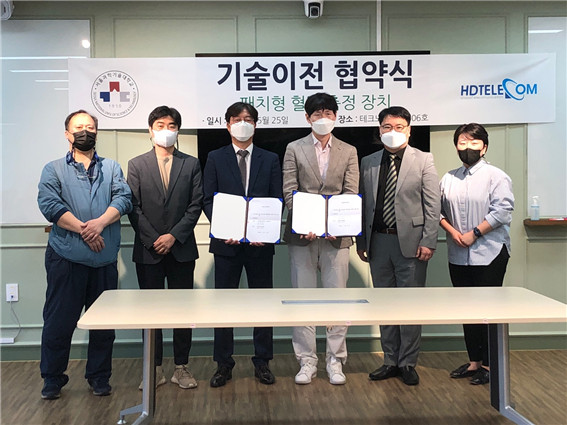 에이치디텔레콤-서울과학기술대학교, 기술이전 협약 체결
