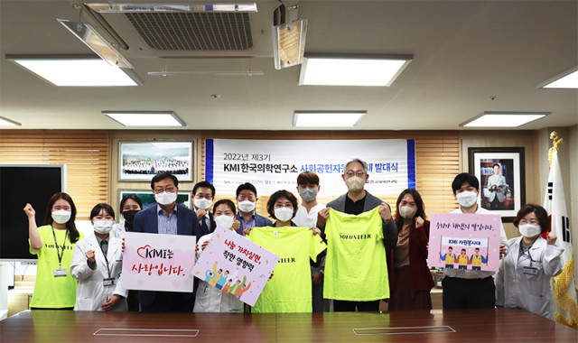 KMI한국의학연구소, 사회공헌자원봉사대 발대식 개최