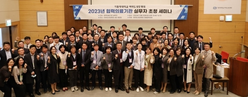 여의도성모병원, '2023 협력의료기관 실무자 초청 세미나' 성료