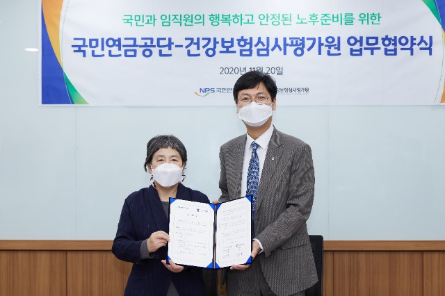 심평원, 국민연금공단과 행복한 노후 동행 시작
