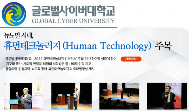 교육 한류 선도하는 글로벌사이버대학교, 정시 모집 다음 달 4일 마감