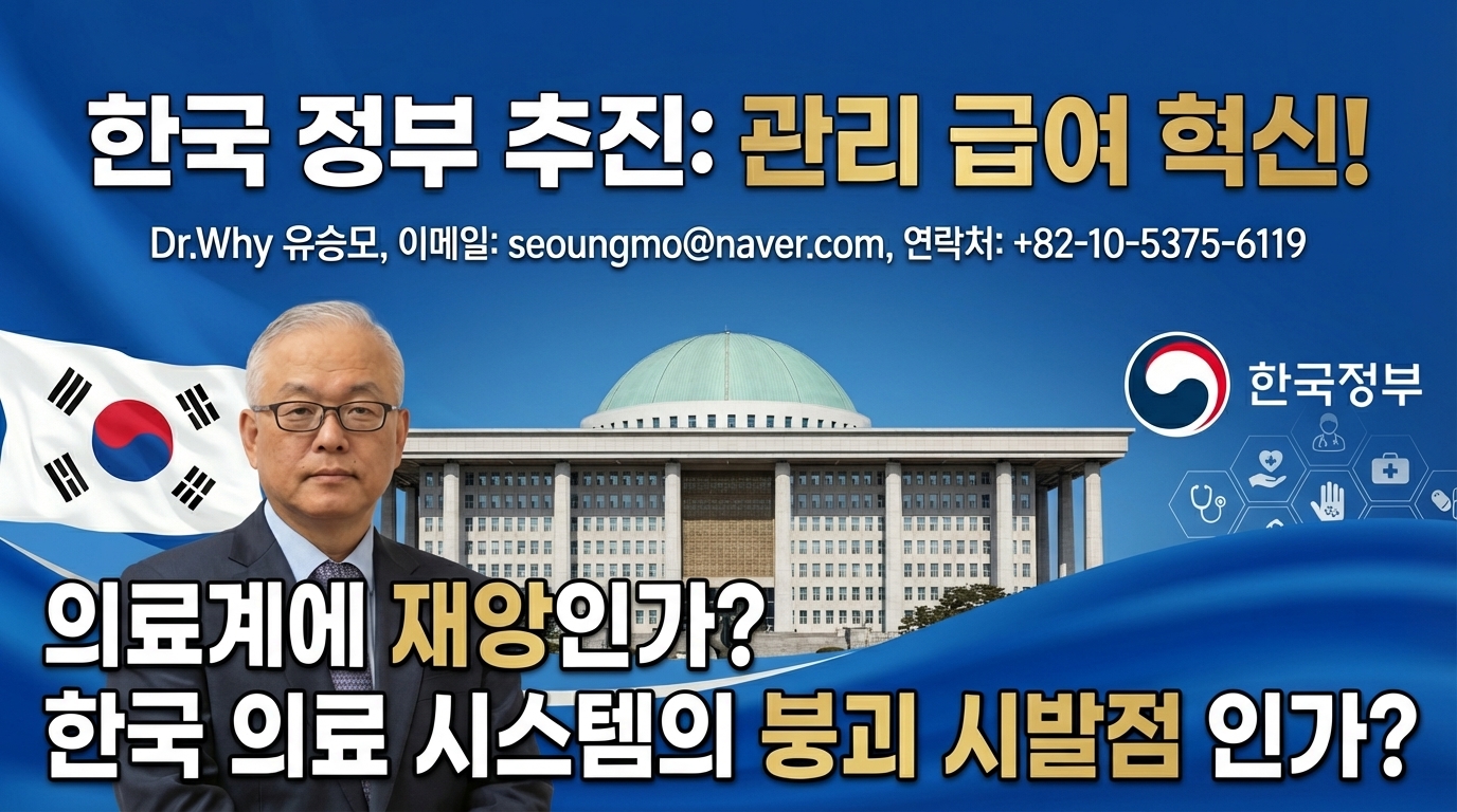 '관리급여' 도입 신중해야