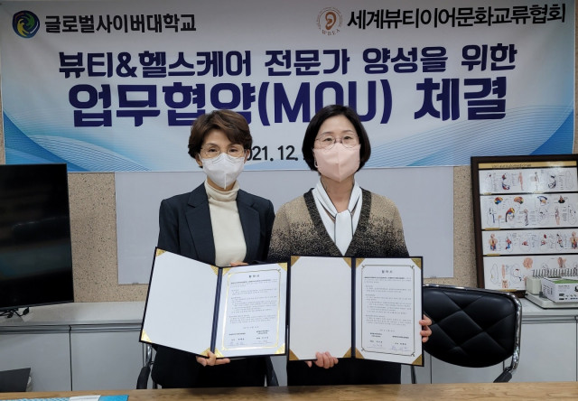 글로벌사이버대학교 스포츠건강학과, 세계뷰티이어문화교류협회와 업무협약 체결