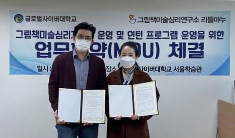 글로벌사이버대학교 상담심리학과, 리틀마누와 업무협약 체결
