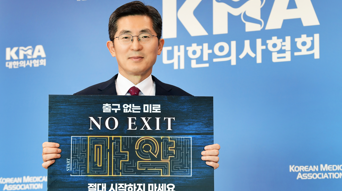 대한의사협회 이필수 회장, 마약 예방 챌린지 동참