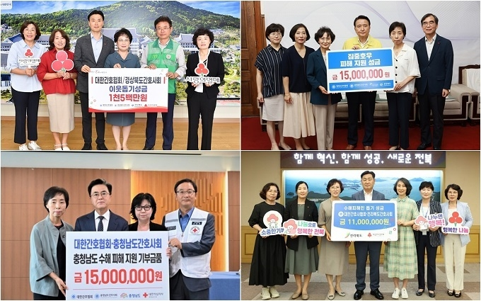 간호계, 한마음 한뜻되어 수해복구 성금 전달