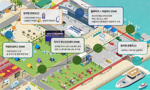 서울시정신건강복지센터, 2022년 정신건강의 날 맞아 ‘마음건강터’ 마련