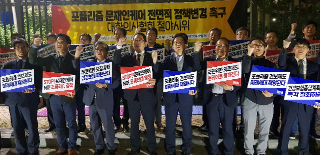 의협, 의정협의 재개 전 '문케어 전면 수정' 촉구
