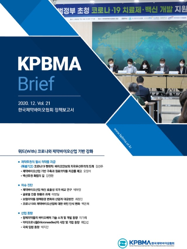 백신 자급화 한계, 정책 및 산업기반 구축 선행 필