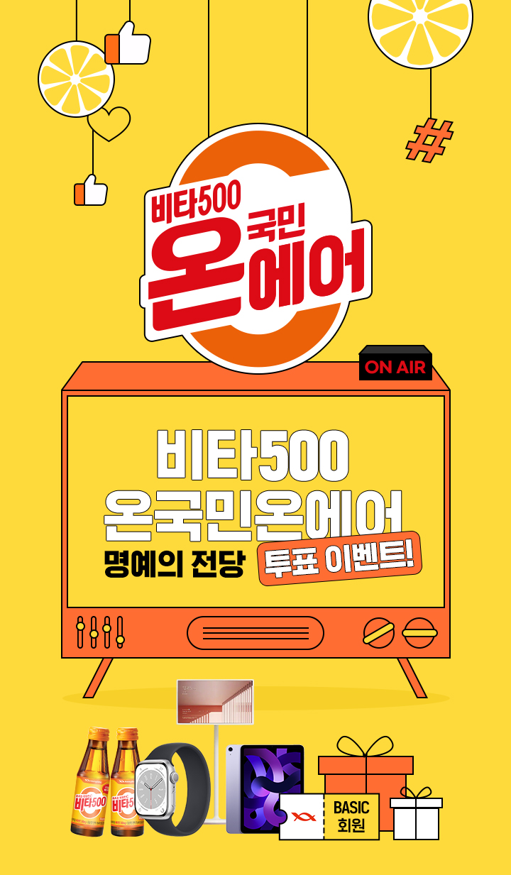광동제약, 대국민 참여형 광고 ‘온국민온에어’ 캠페인 명예의 전당 투표 이벤트 진행