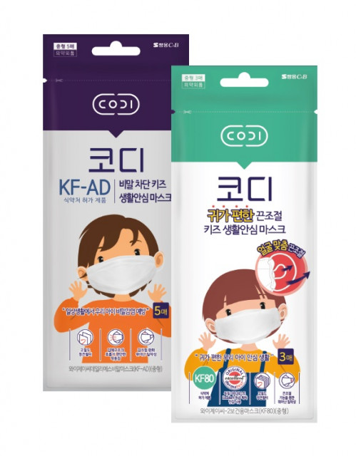 코디, 아이 얼굴에 잘 맞는 ‘키즈 마스크’ 2종 출시