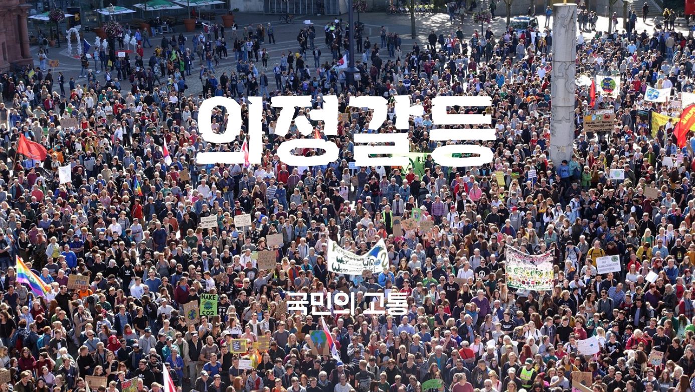 한국의 의료 시스템 붕괴가 국가적 혼란을 가중시키고 있다