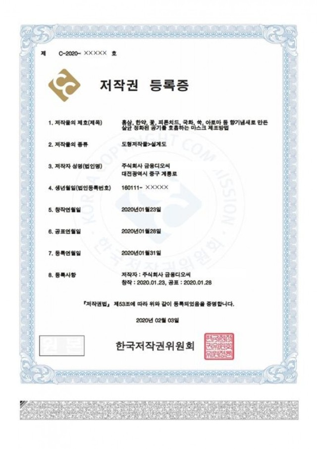 금융디오씨, 살균·공기정화 마스크 저작권 등록
