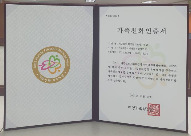 생명나눔 가치 실현하는 KODA, ‘가족친화우수기관’ 재인증 획득