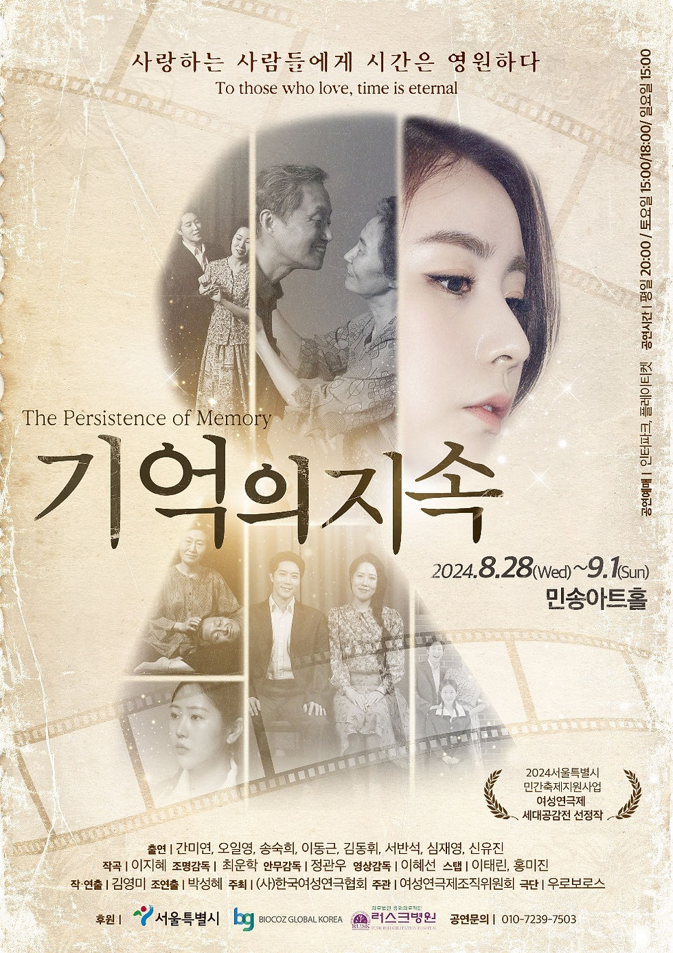기억의지속포스터