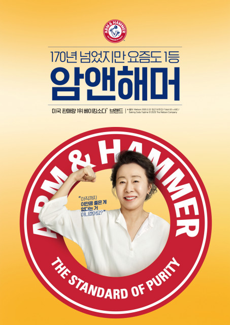 유한양행, ‘베이킹소다’ 대란 우려 속 ‘암앤해머’ 수입·공급 주력